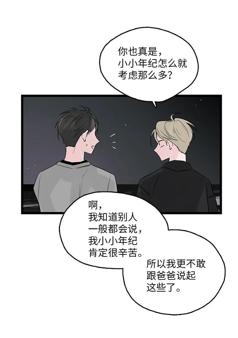 36 所以你要依赖我吗？(1/2)-第37话