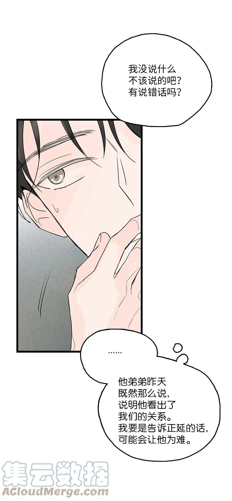 40 不爽的感觉让我耿耿于怀(1/2)-第41话