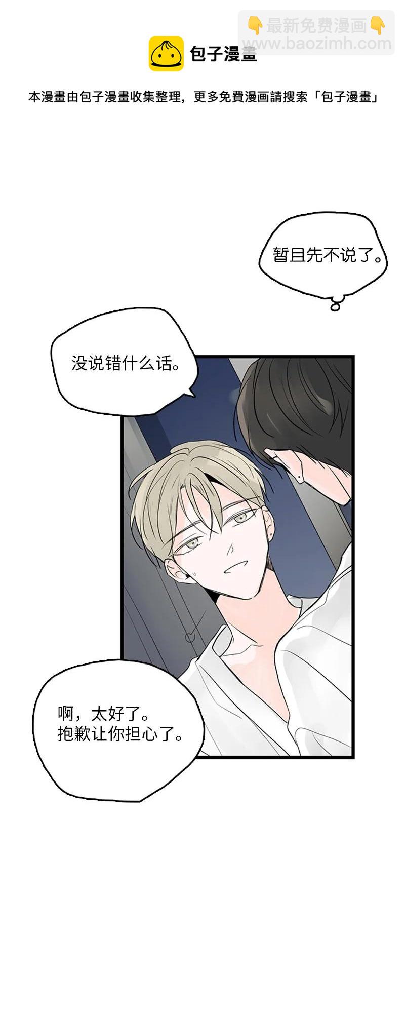 40 不爽的感觉让我耿耿于怀(1/2)-第41话