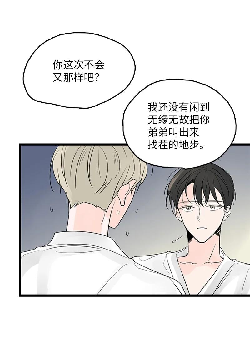 40 不爽的感觉让我耿耿于怀(1/2)-第41话