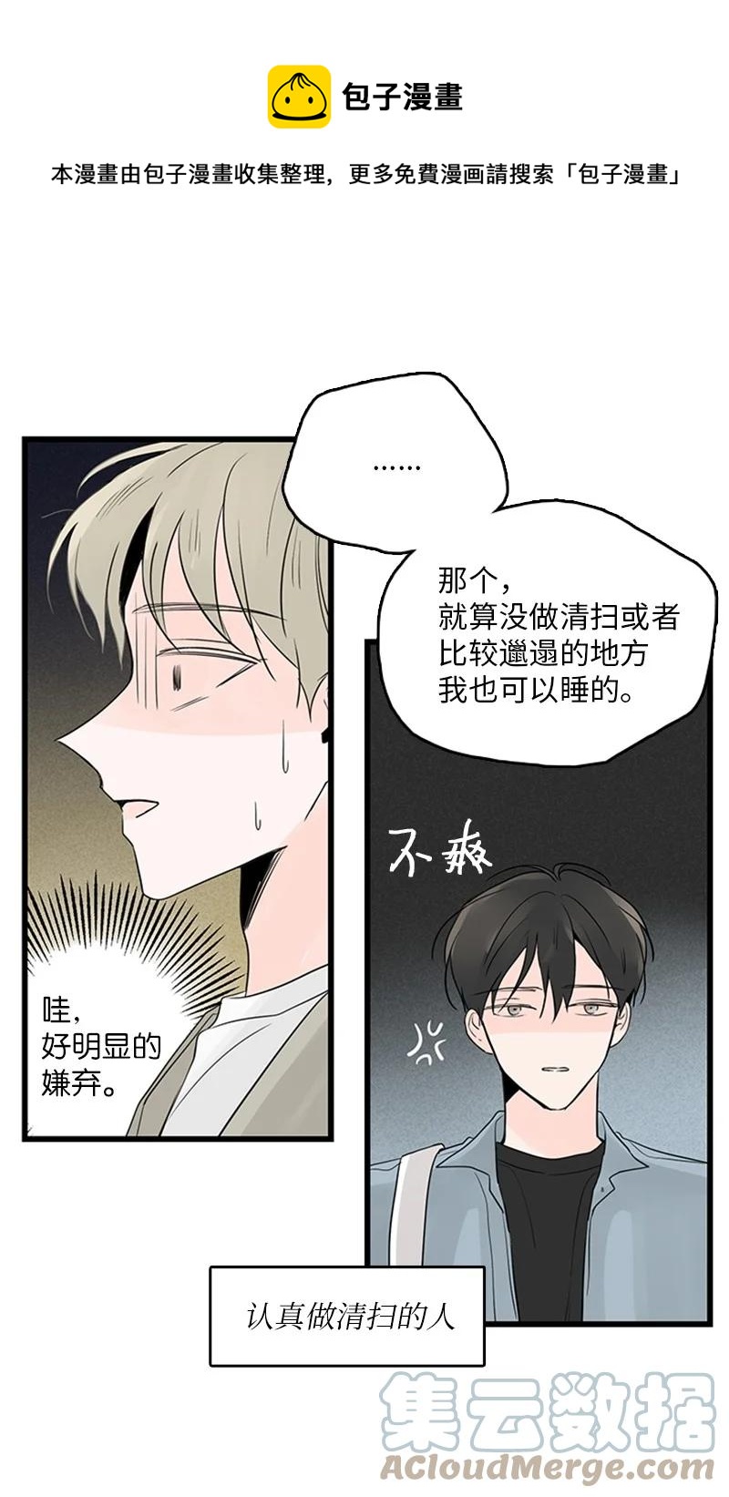 42 安慰(1/2)-第43话