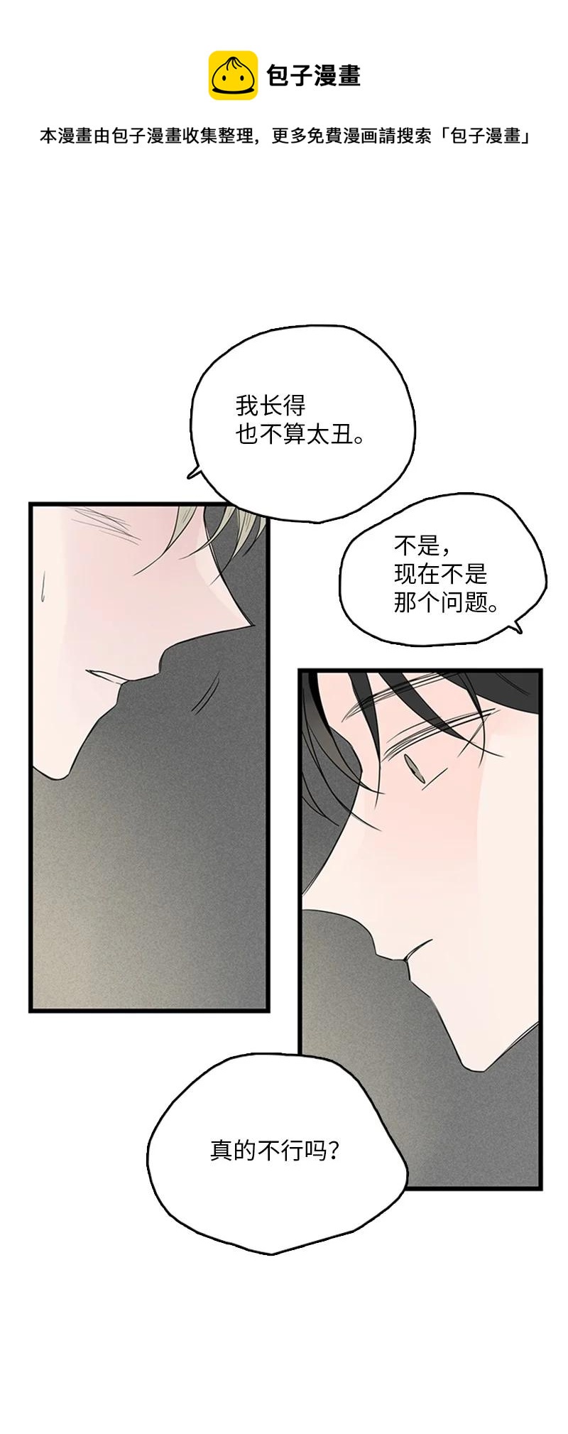 42 安慰(1/2)-第43话