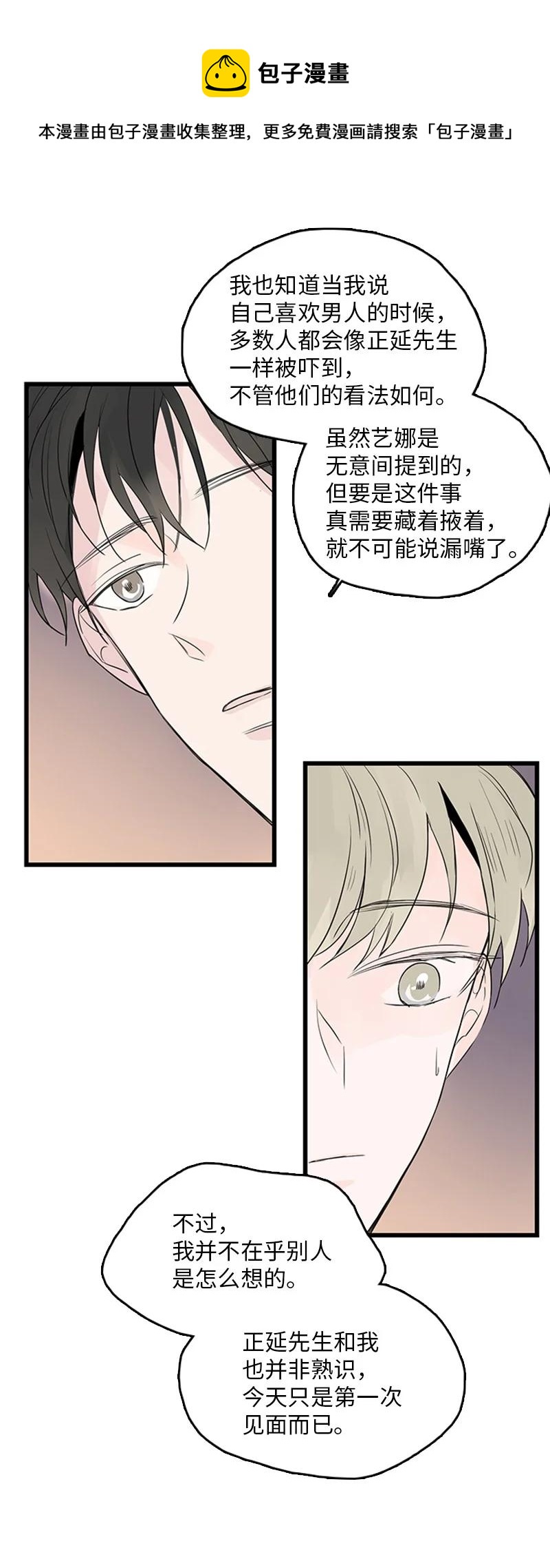 42 安慰(1/2)-第43话
