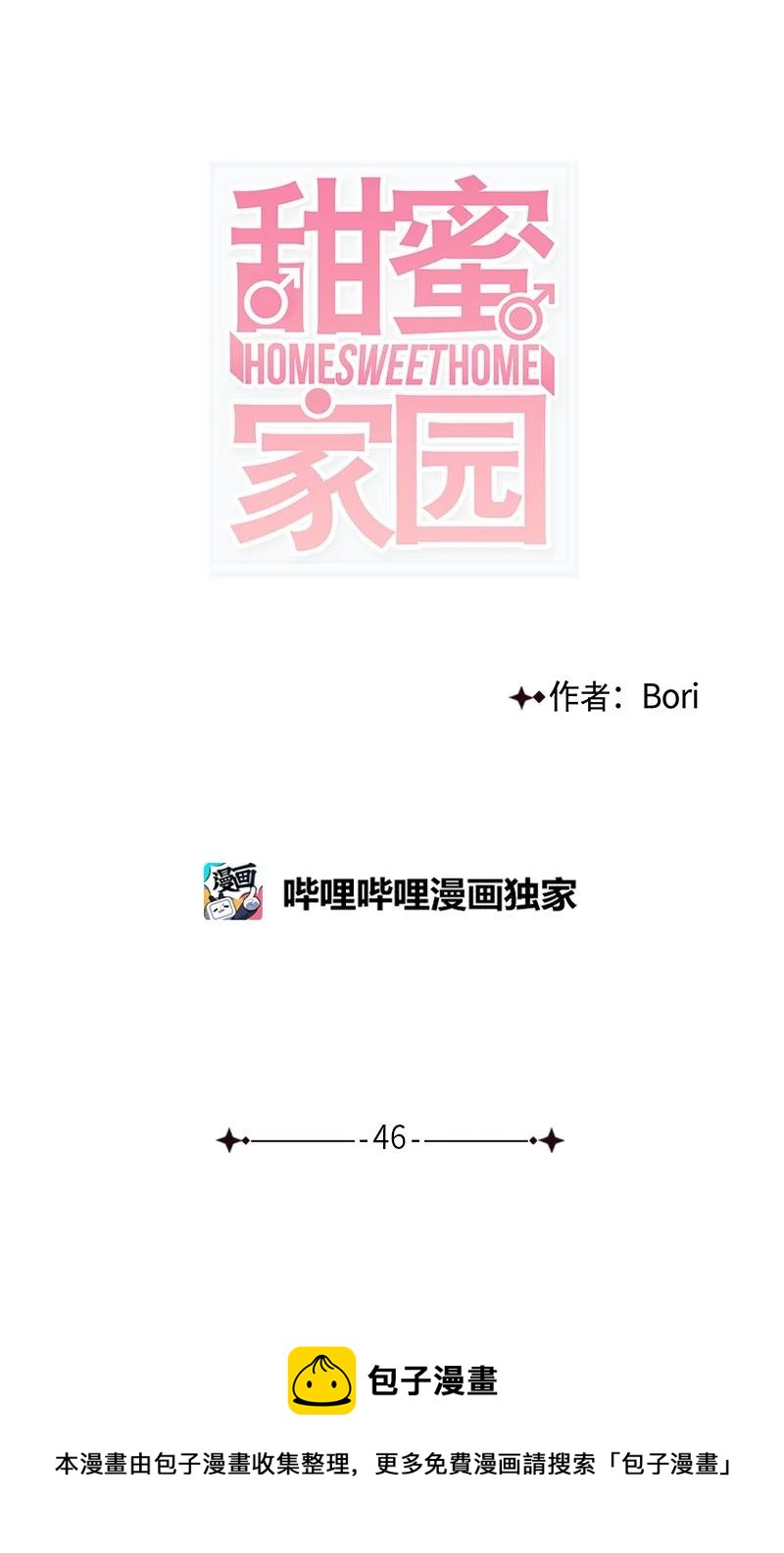 46 摊牌-第47话