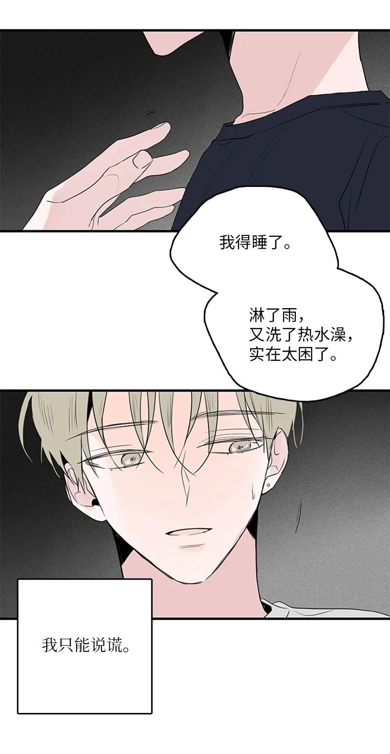 52 困扰(1/2)-第53话