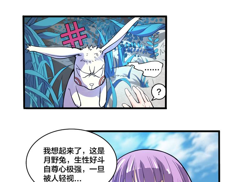第19话 妖兽-第19话