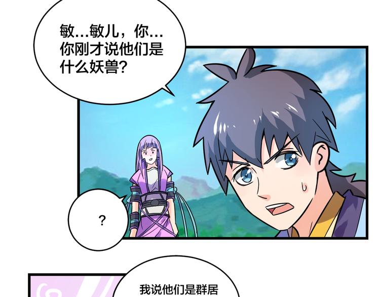 第19话 妖兽-第19话