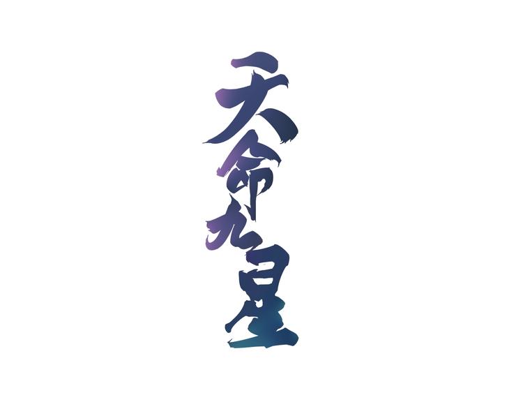 第33话 无底洞(1/3)-第33话