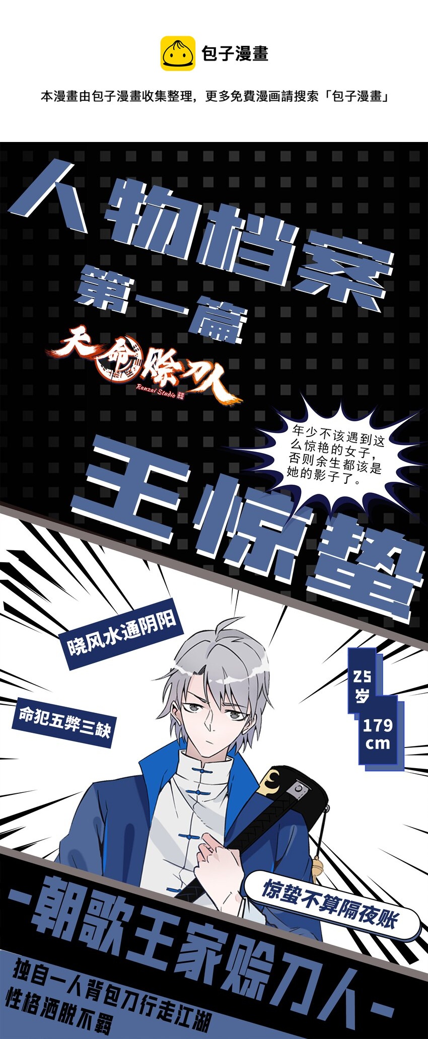 人物档案 第一篇-第5话