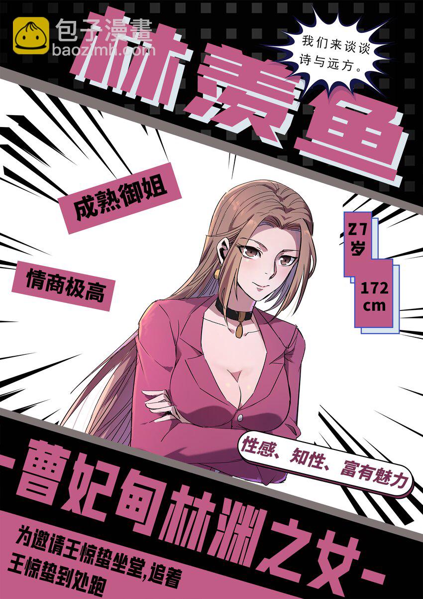 人物档案 第一篇-第5话