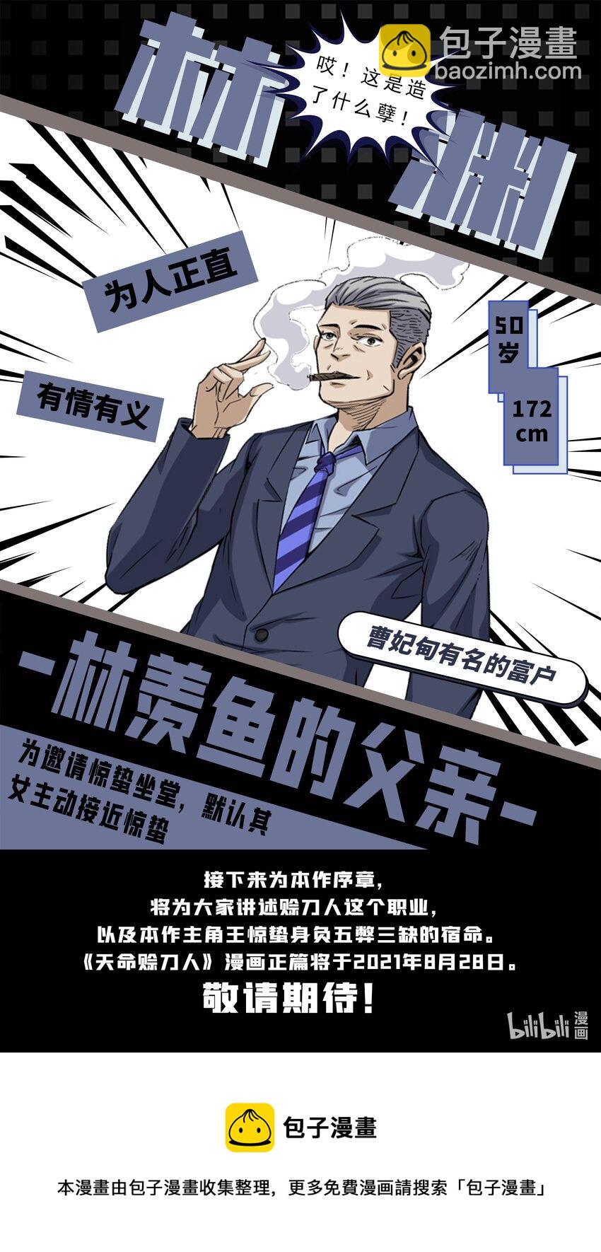 人物档案 第一篇-第5话