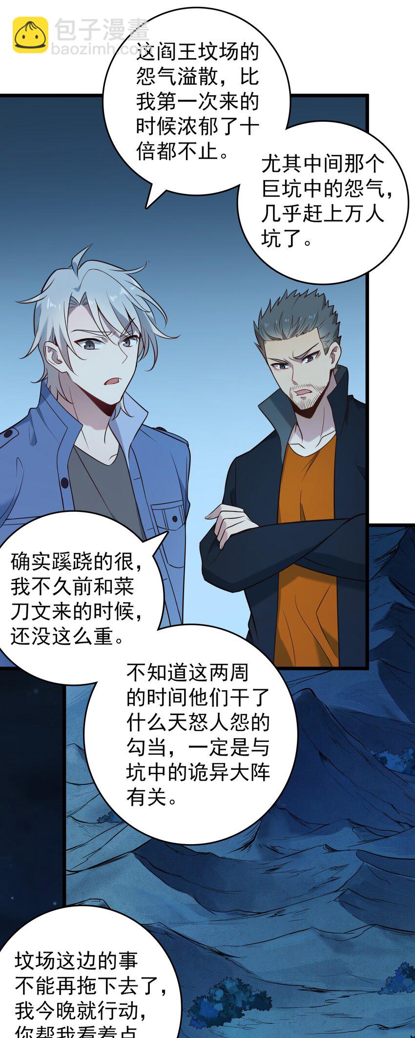 第96话 同仇敌忾(1/2)-第101话