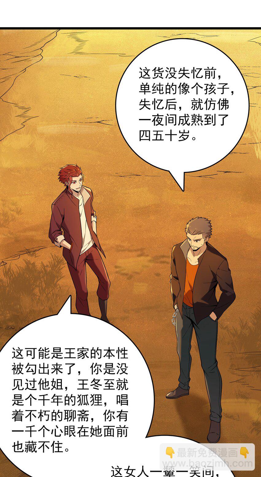 第98话 坟场异变(1/2)-第103话