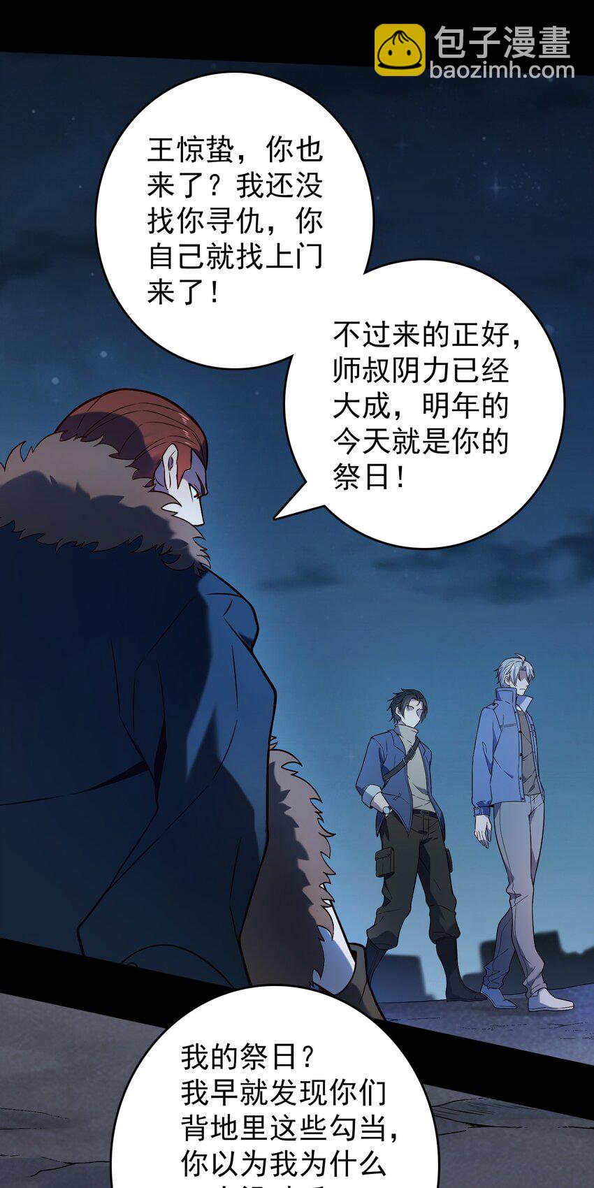 第100话 恶终有报(1/2)-第105话