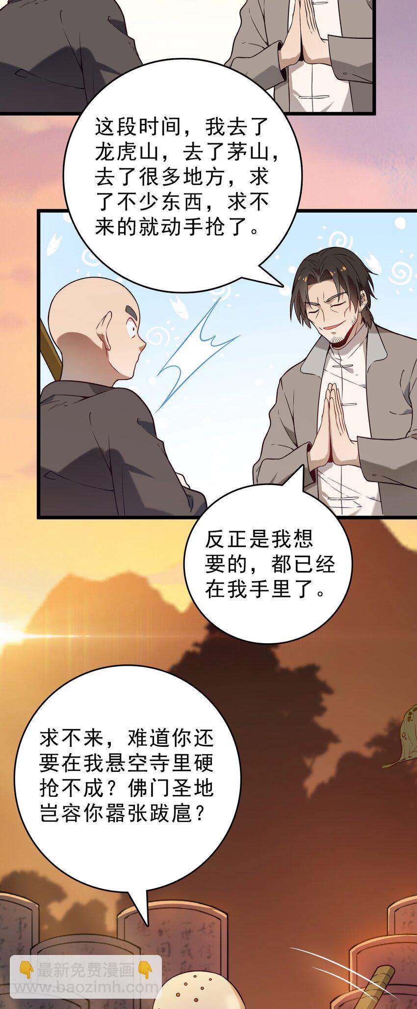 第102话 佛门求宝(1/2)-第107话