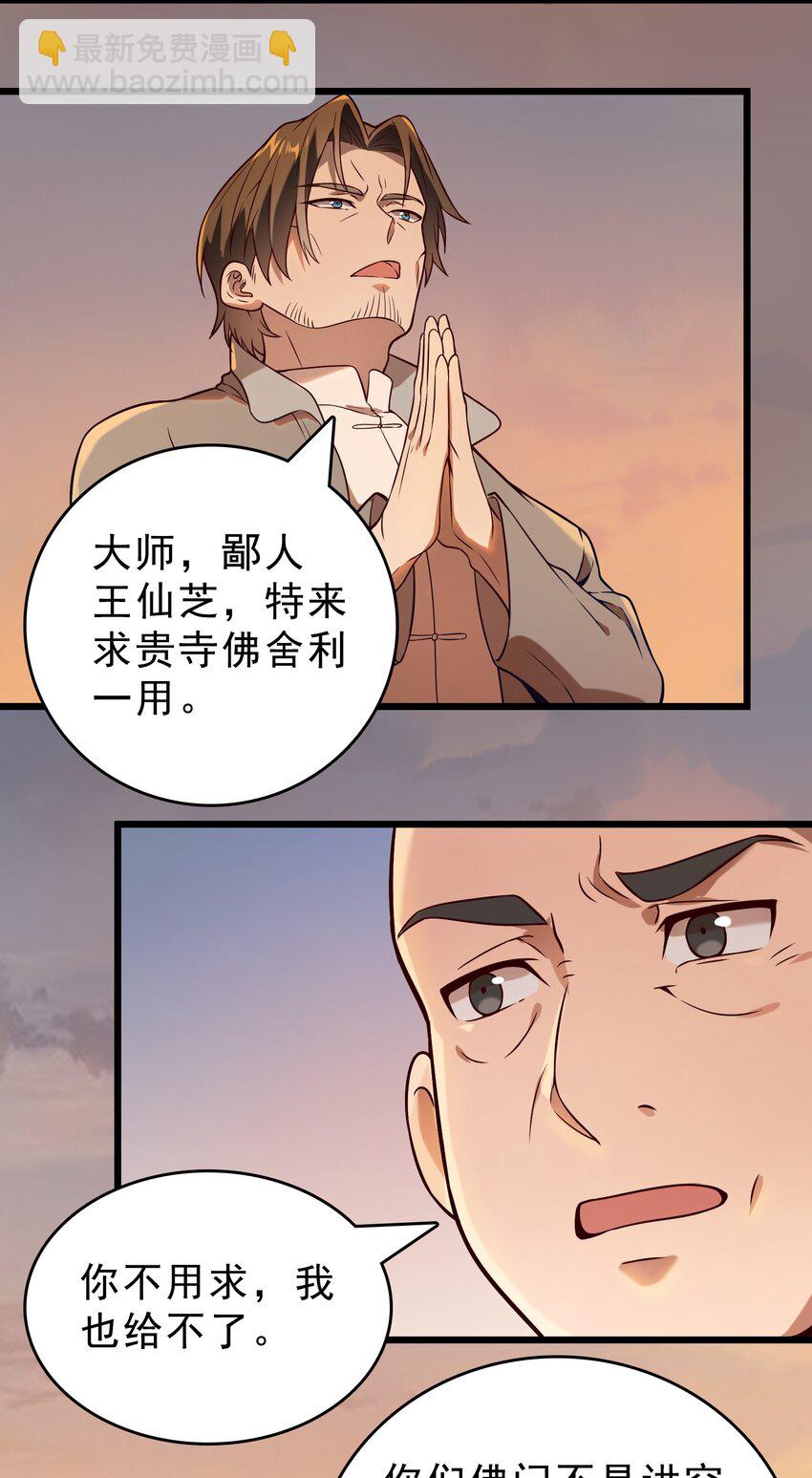 第102话 佛门求宝(1/2)-第107话