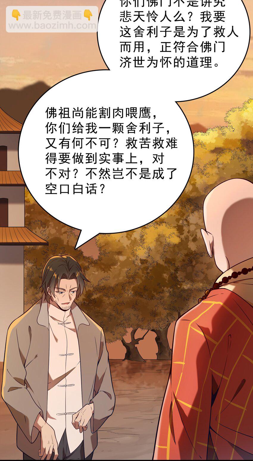 第102话 佛门求宝(1/2)-第107话