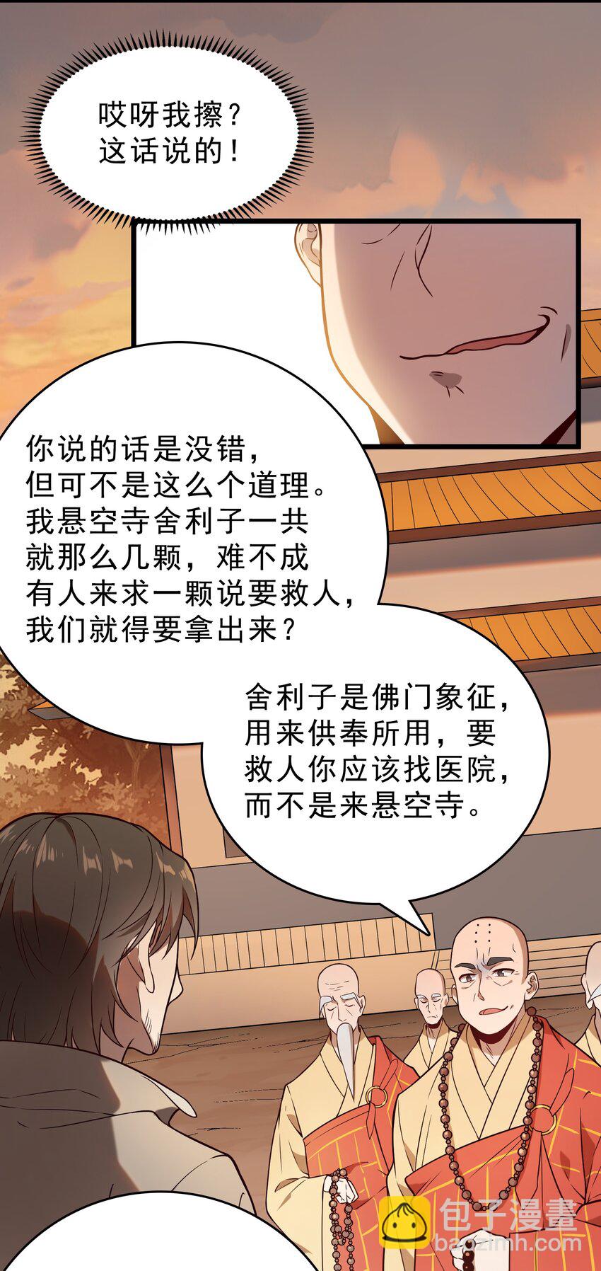 第102话 佛门求宝(1/2)-第107话
