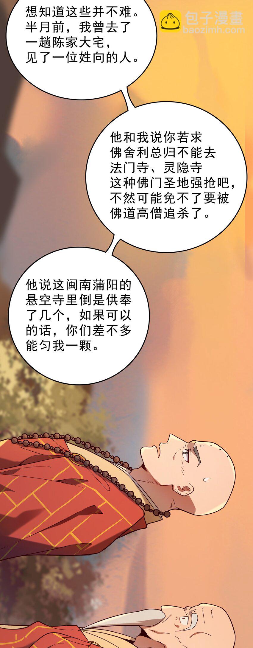 第102话 佛门求宝(1/2)-第107话