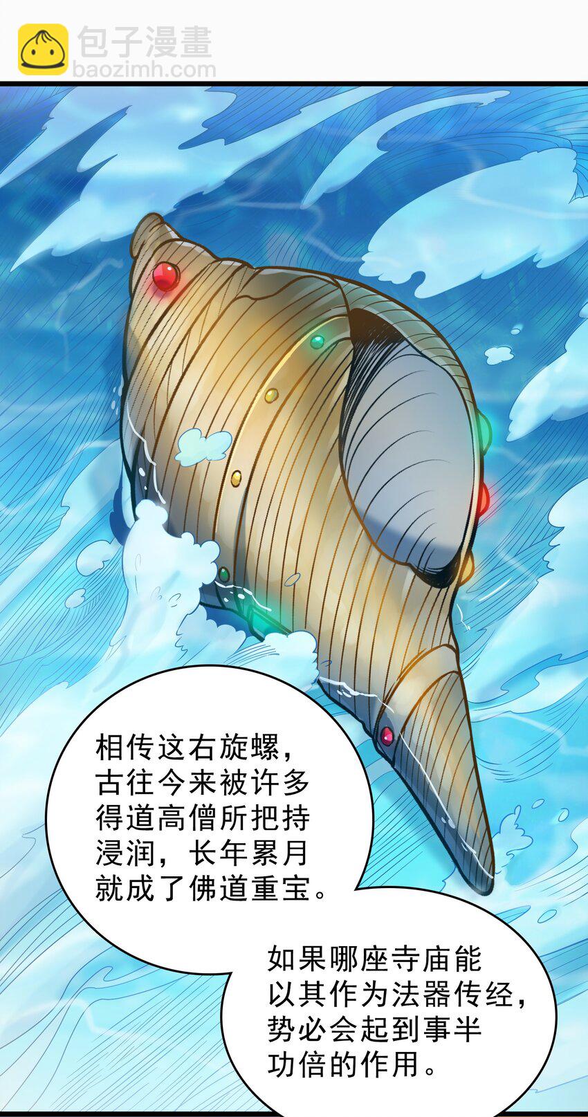 第102话 佛门求宝(1/2)-第107话