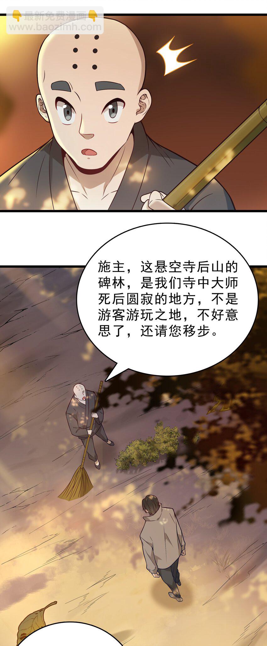 第102话 佛门求宝(1/2)-第107话