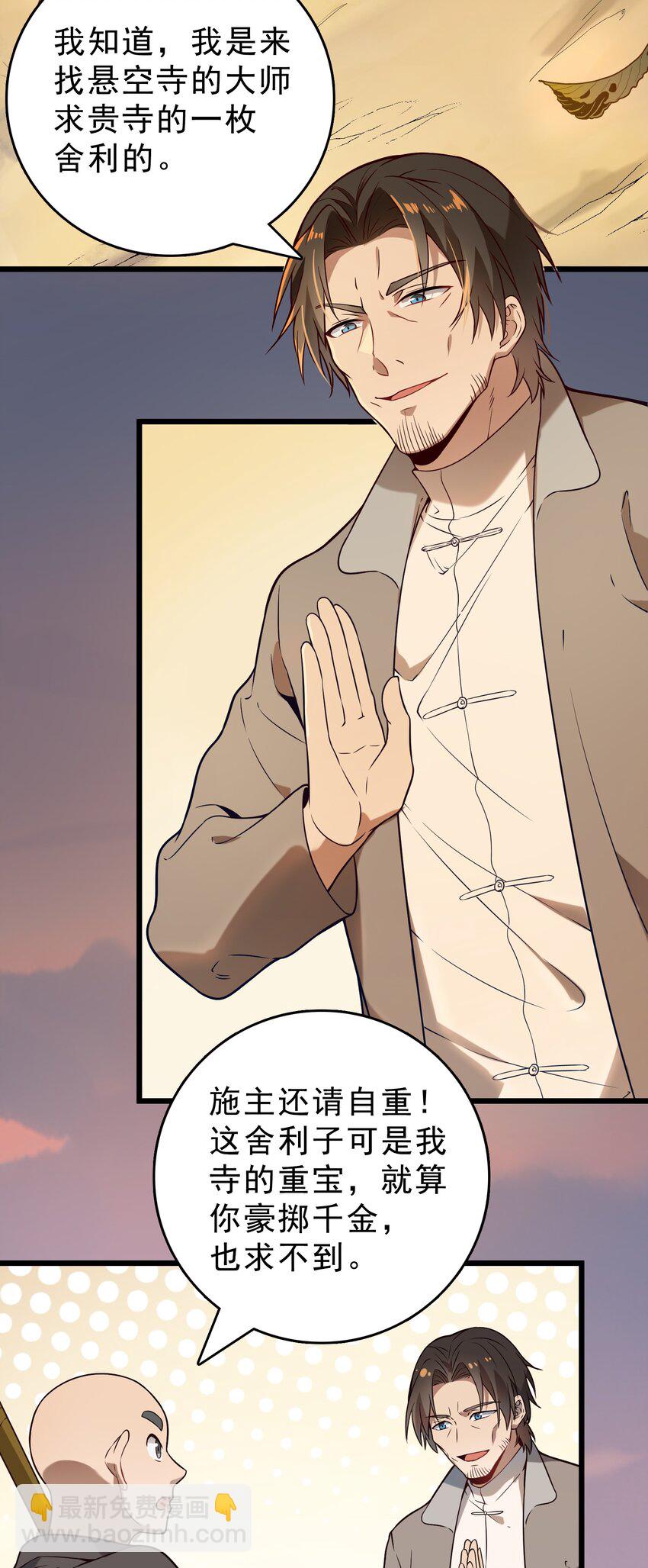 第102话 佛门求宝(1/2)-第107话