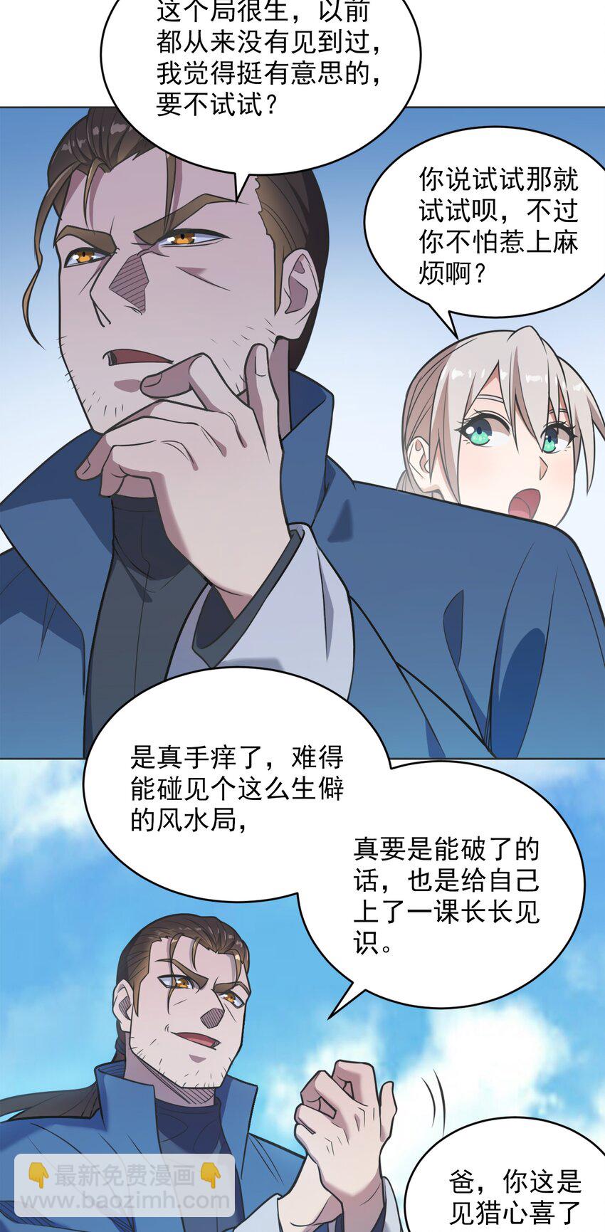 第9话 阴阳子母阵-第11话