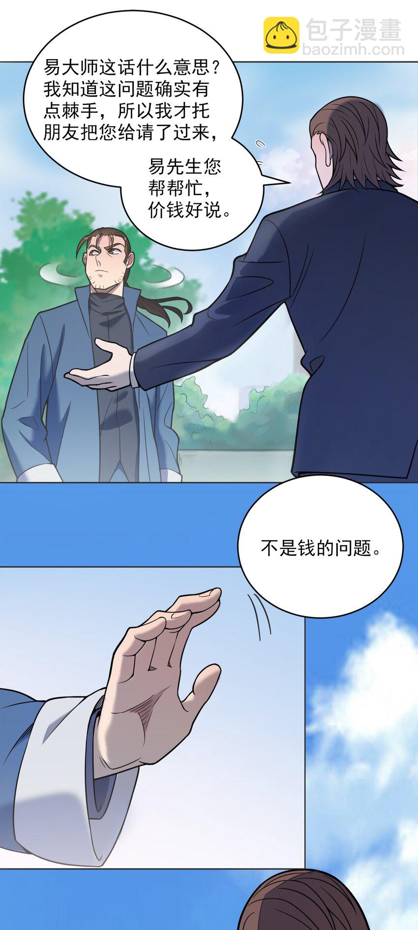 第9话 阴阳子母阵-第11话