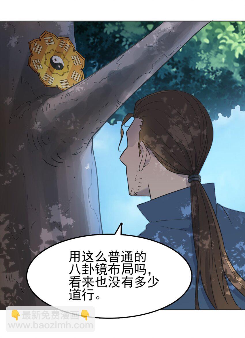 第9话 阴阳子母阵-第11话