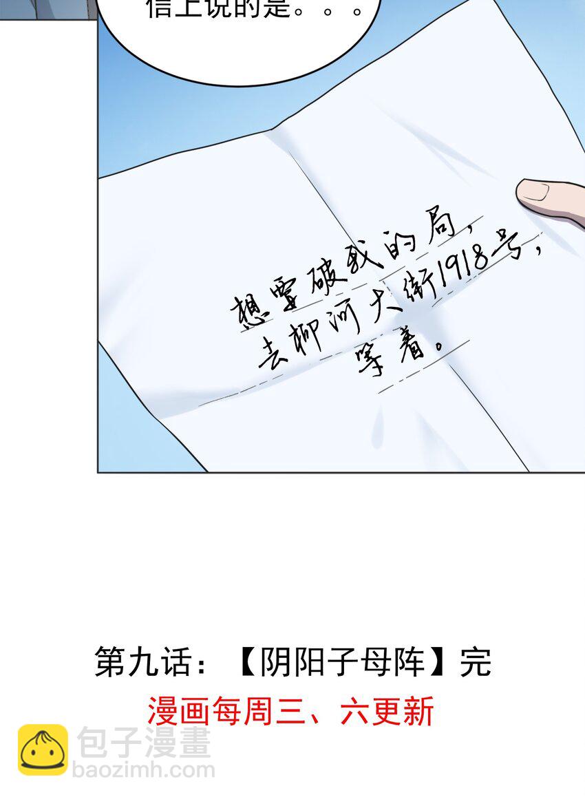 第9话 阴阳子母阵-第11话