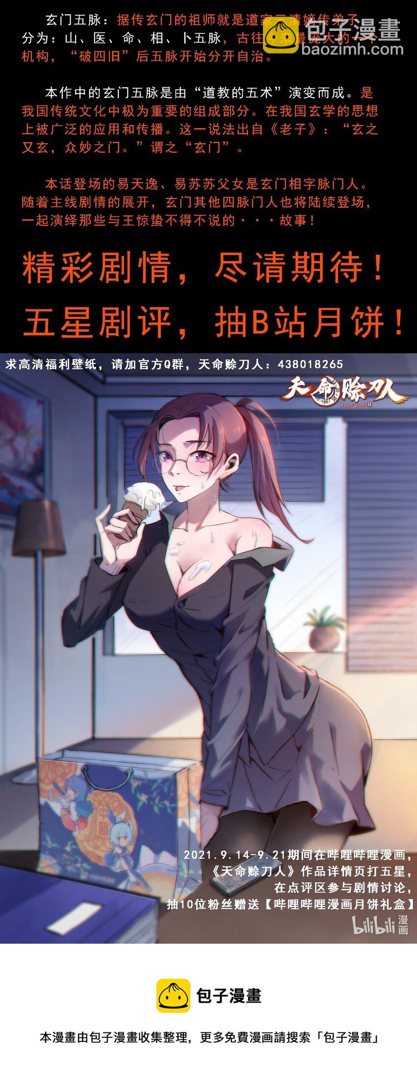 第9话 阴阳子母阵-第11话