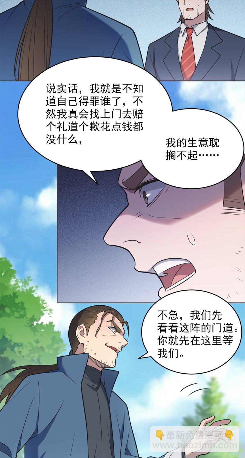 第9话 阴阳子母阵-第11话