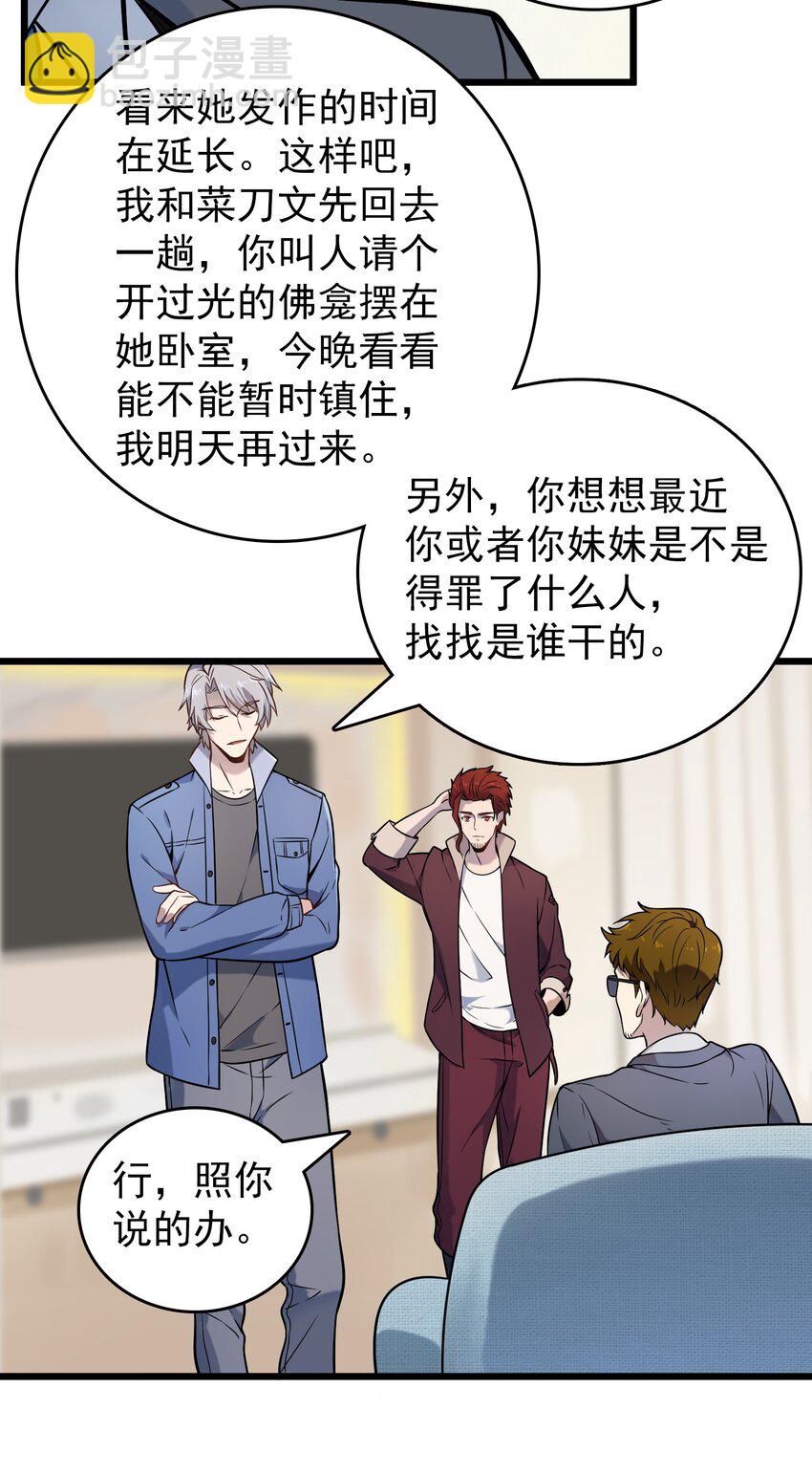 第104话 夜半异事(1/2)-第109话