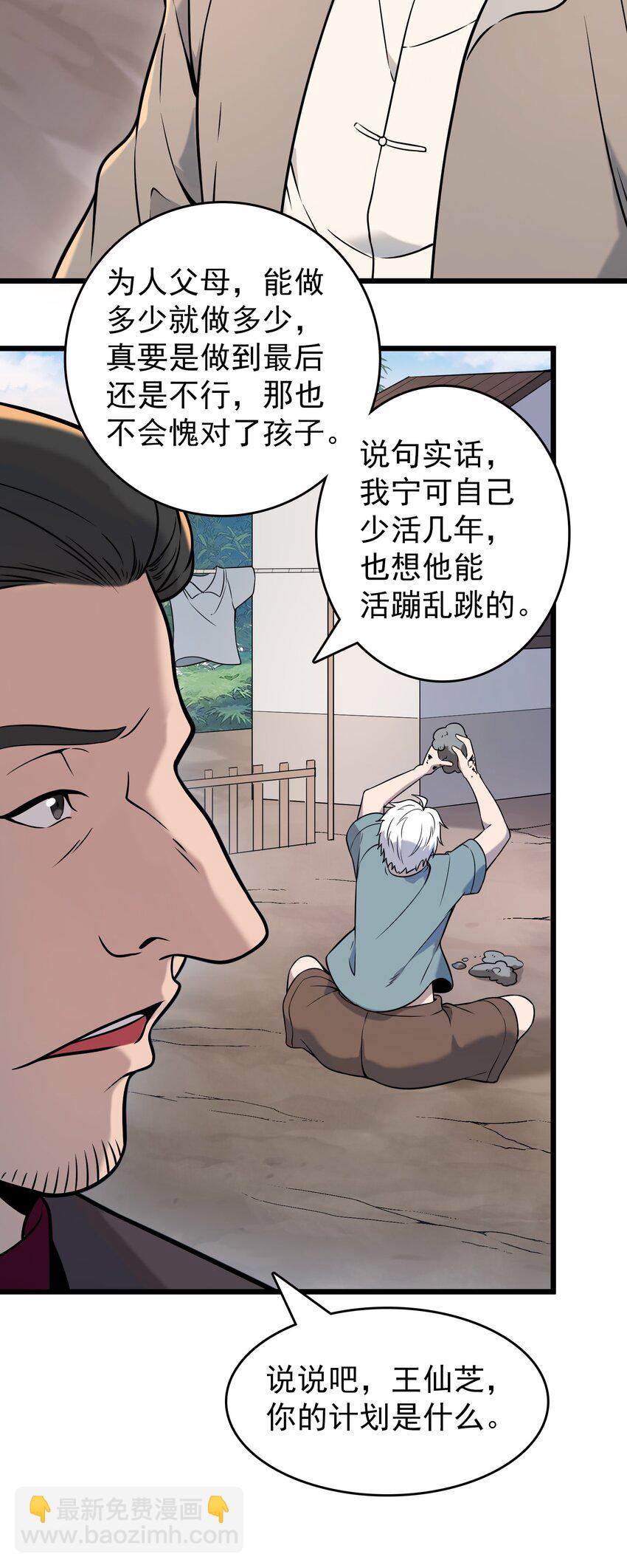 第104话 夜半异事(1/2)-第109话