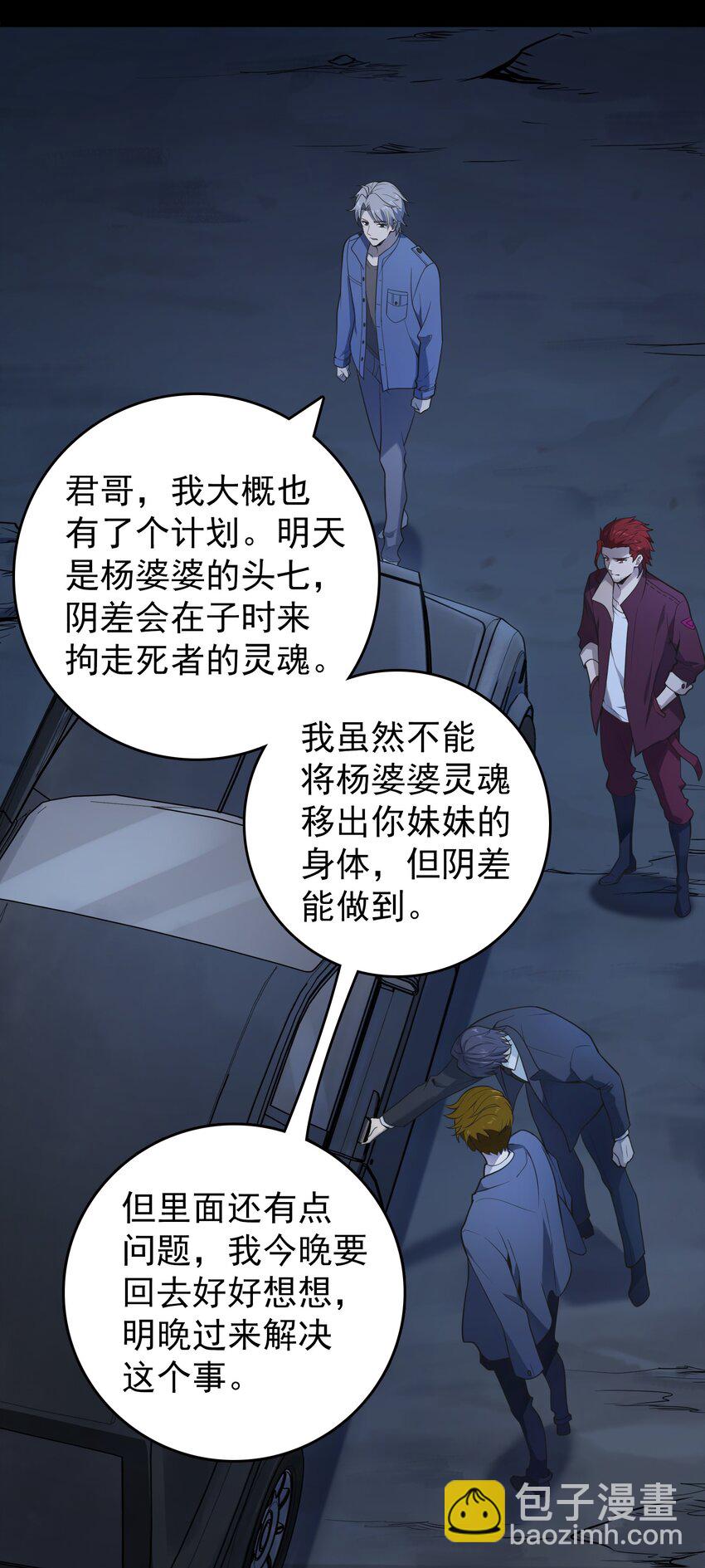 第106话 头七解咒-第111话