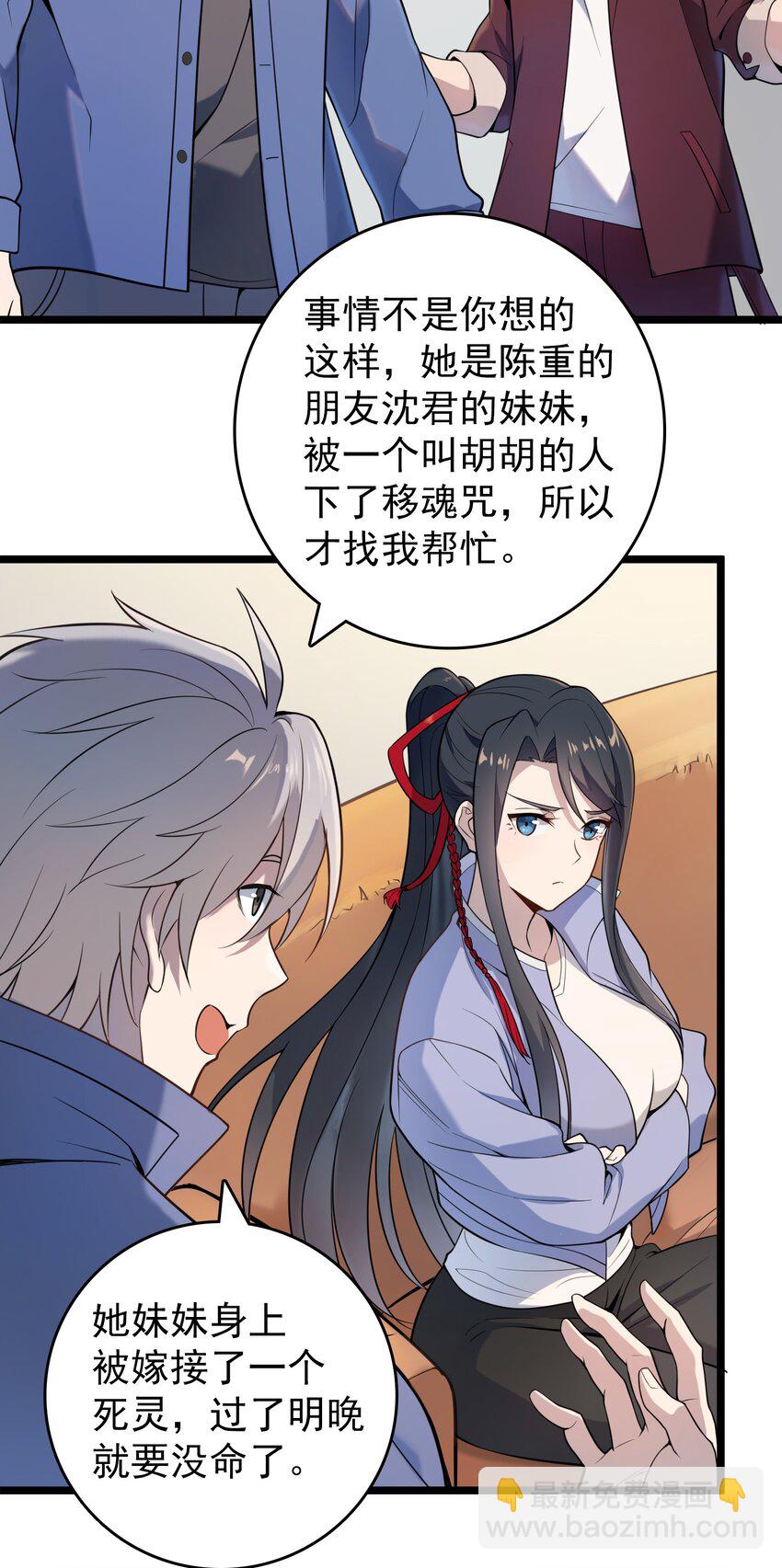 第106话 头七解咒-第111话