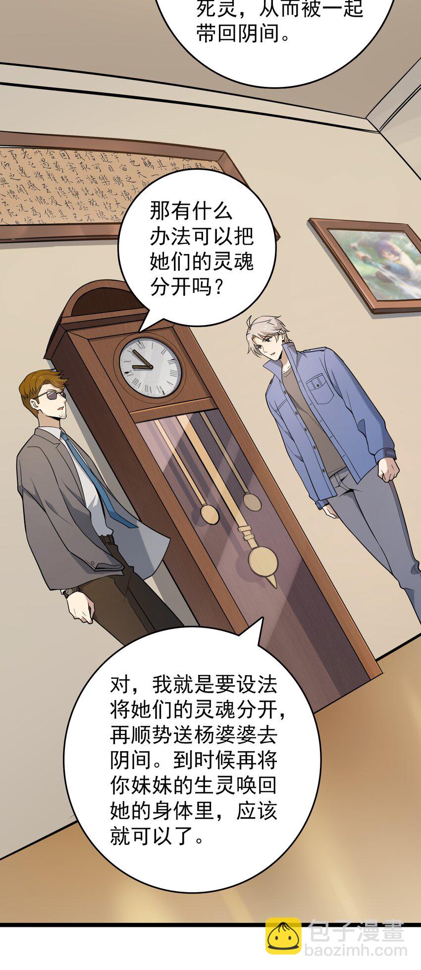 第106话 头七解咒-第111话