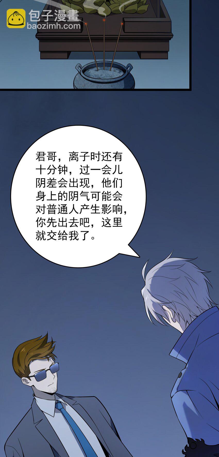 第106话 头七解咒-第111话