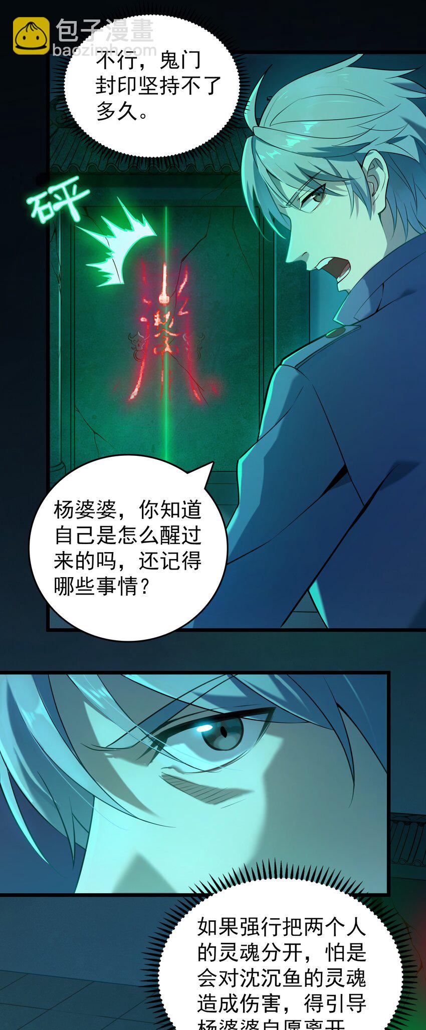 第106话 头七解咒-第111话