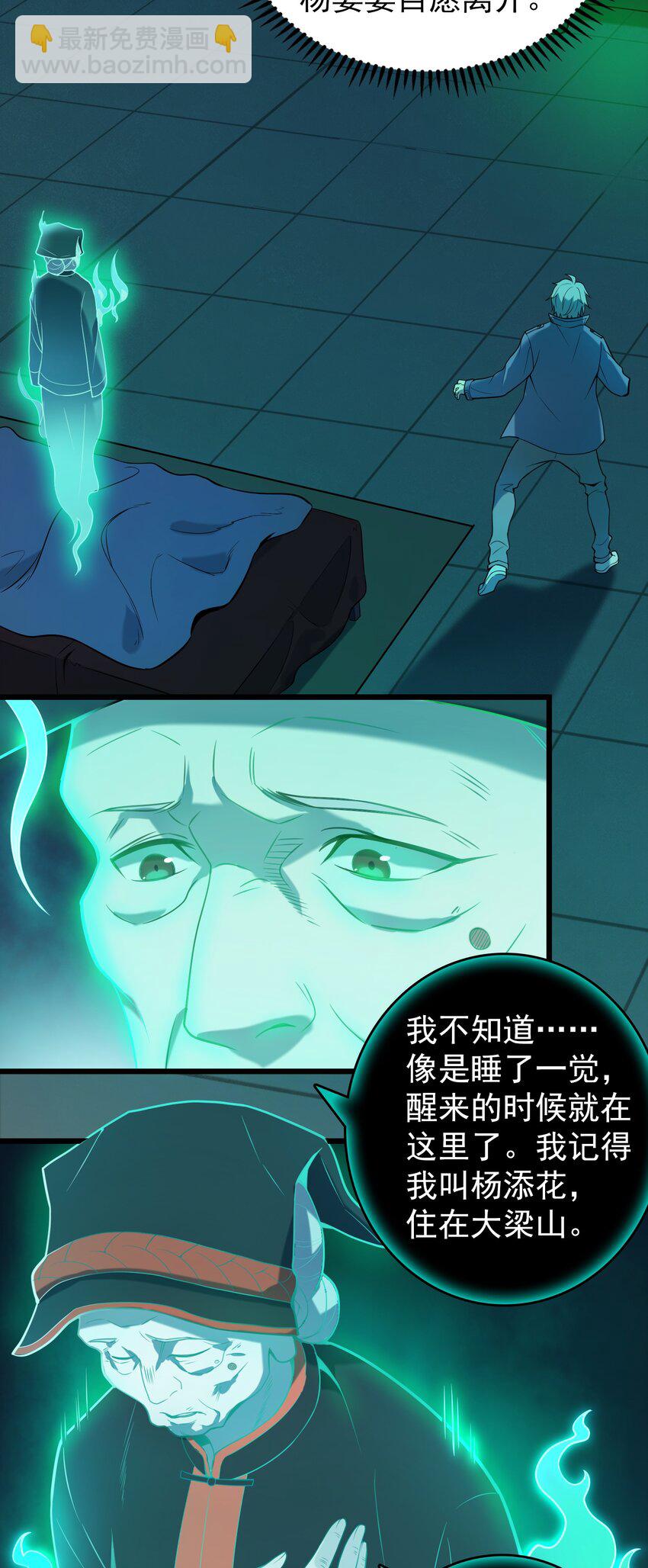 第106话 头七解咒-第111话