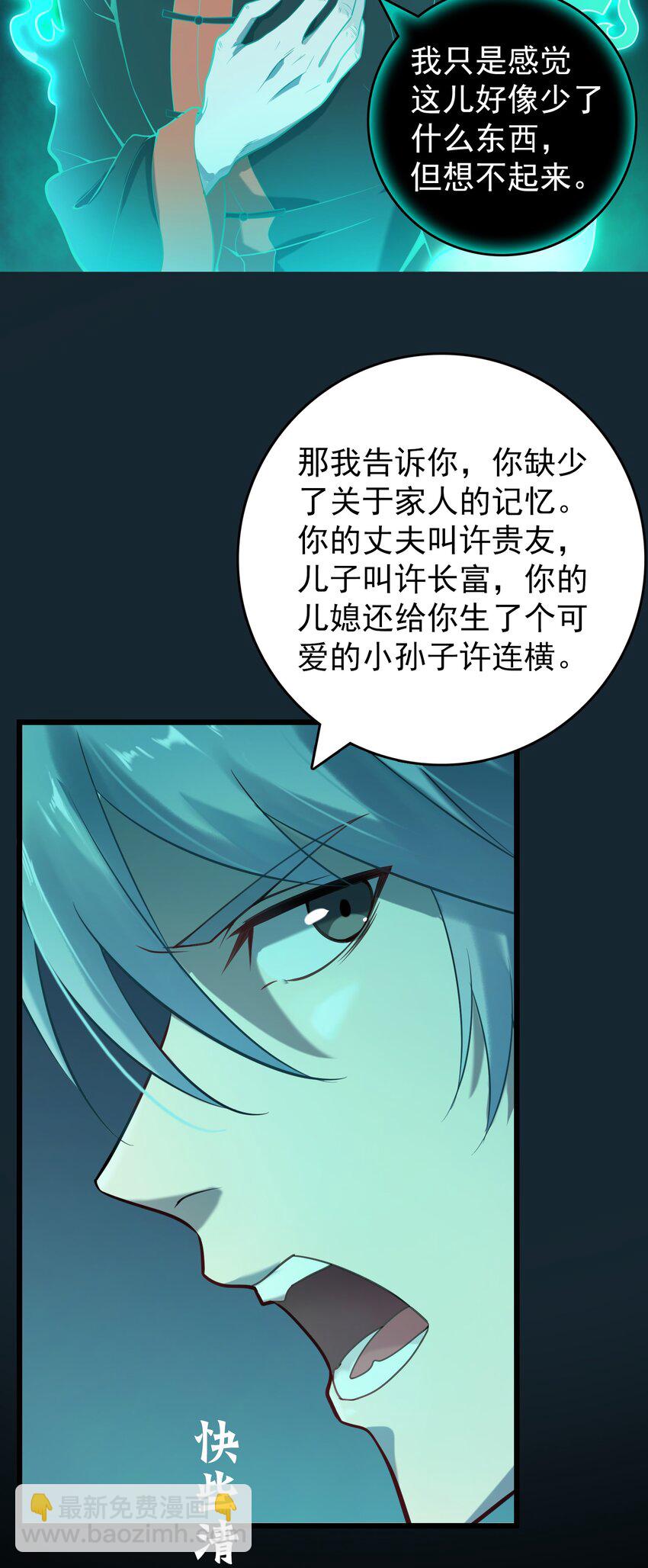 第106话 头七解咒-第111话