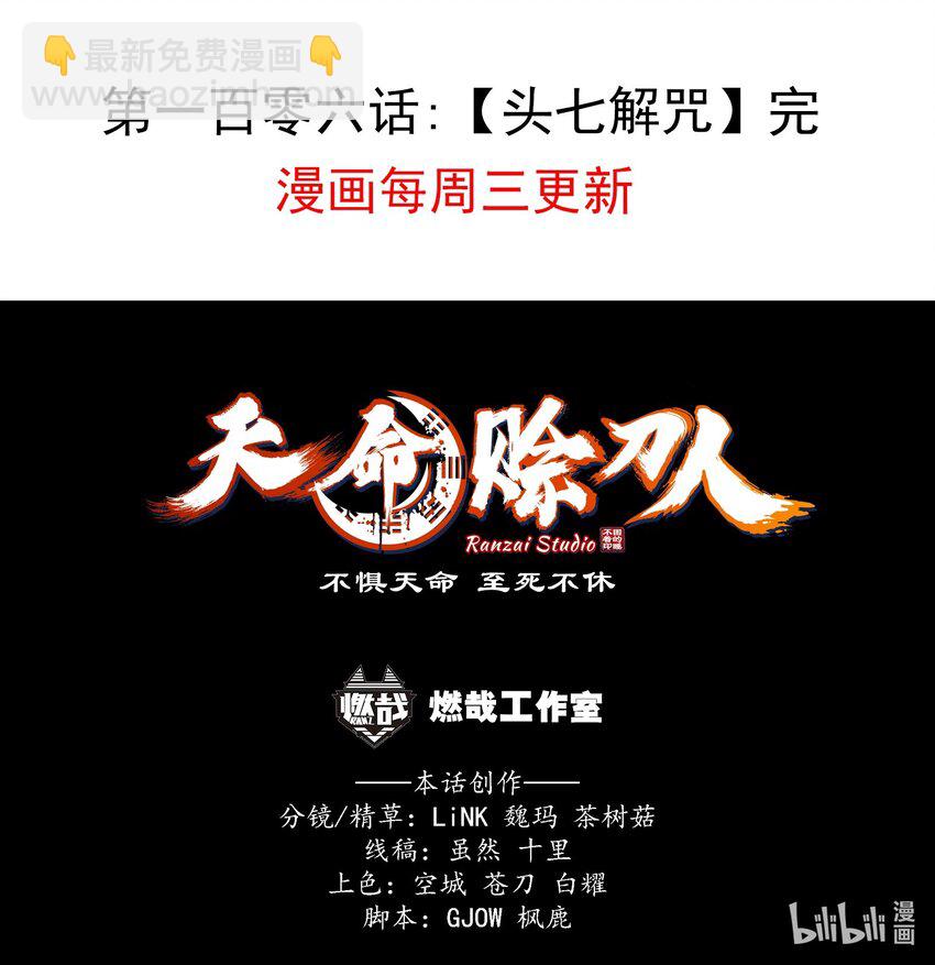 第106话 头七解咒-第111话