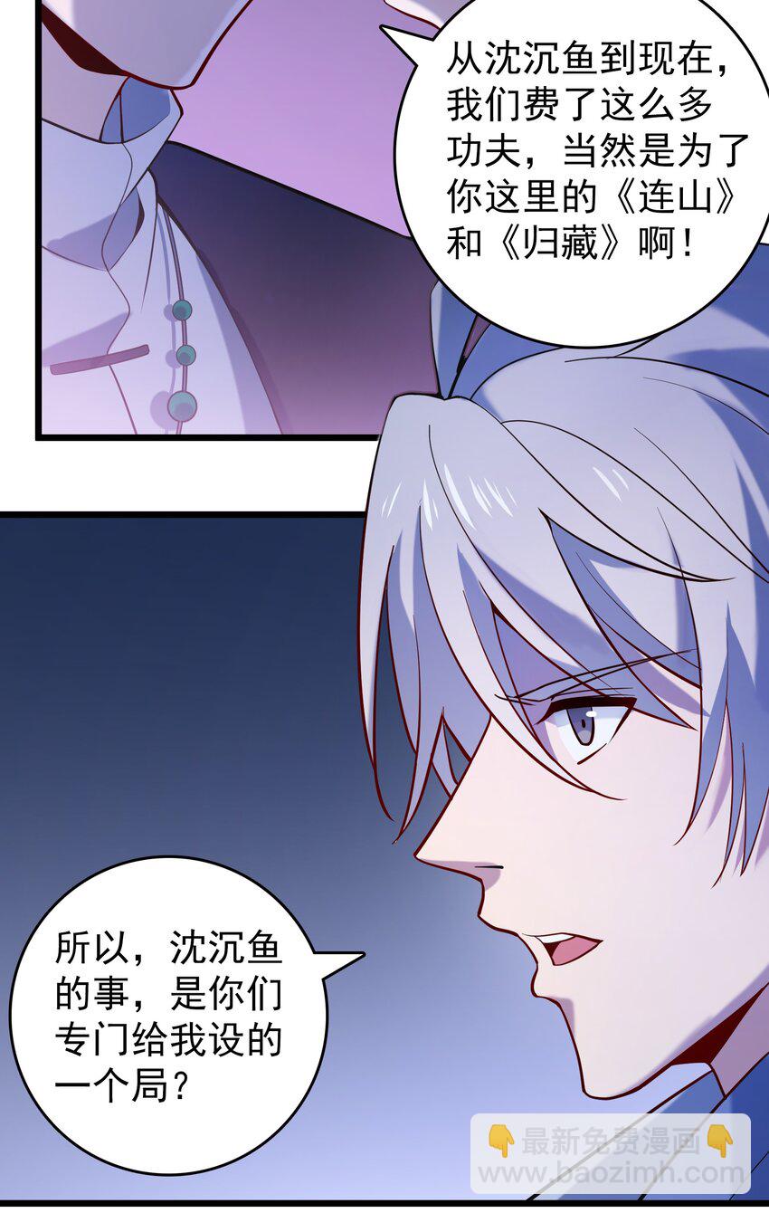 第110话 解封记忆-第115话