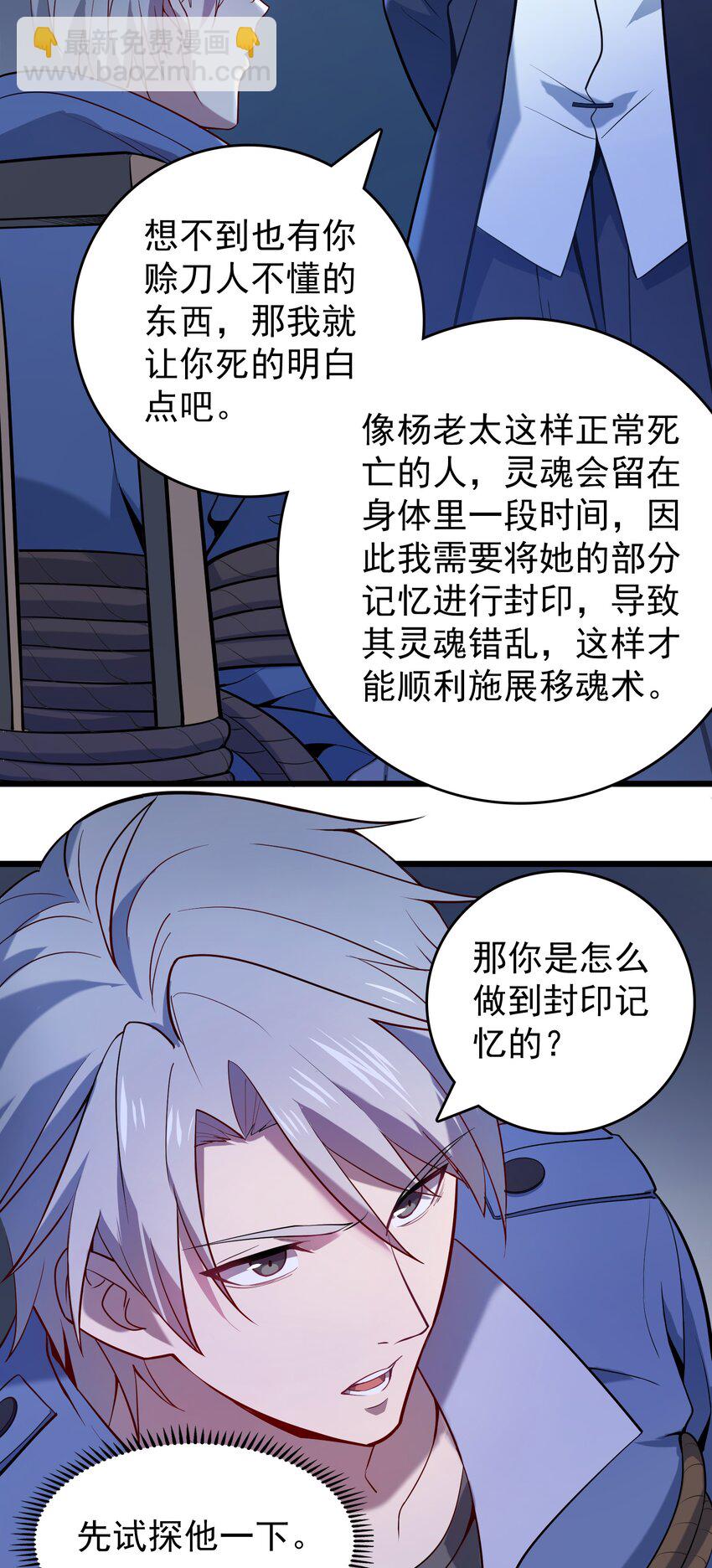 第110话 解封记忆-第115话