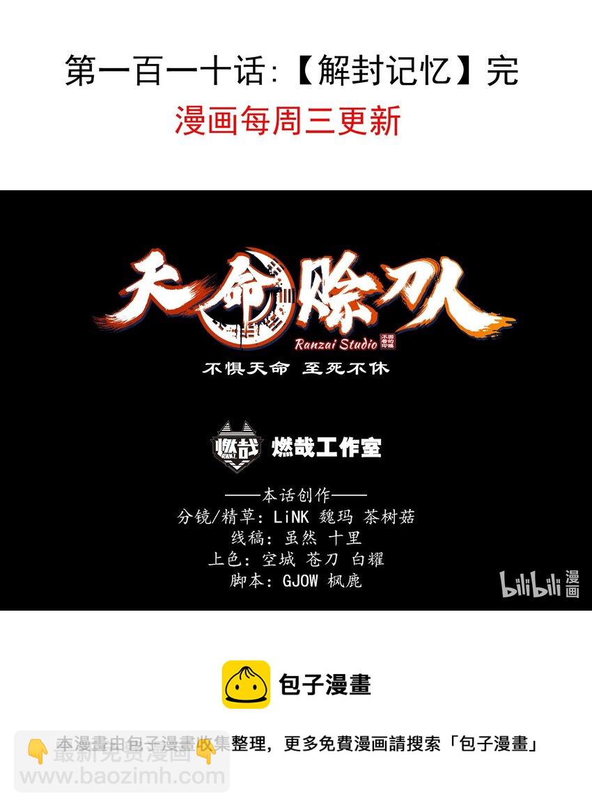 第110话 解封记忆-第115话