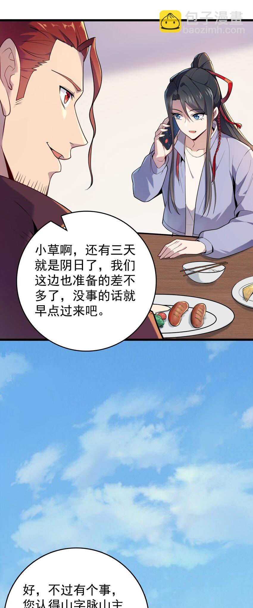 第112话 奔赴骊山-第117话
