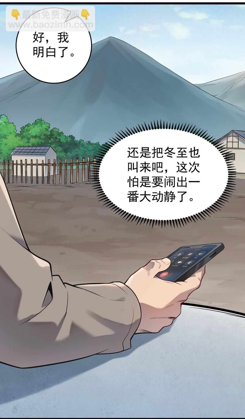 第112话 奔赴骊山-第117话