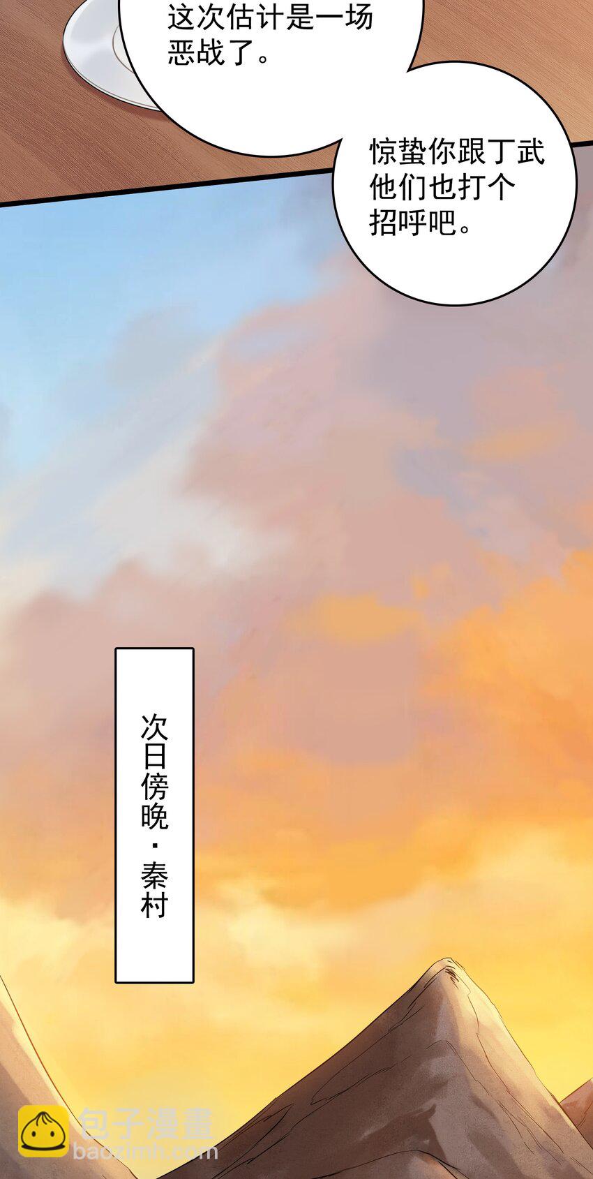 第112话 奔赴骊山-第117话