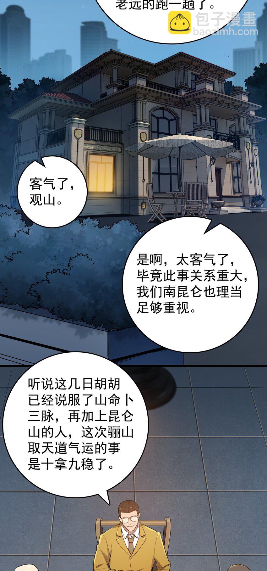 第112话 奔赴骊山-第117话
