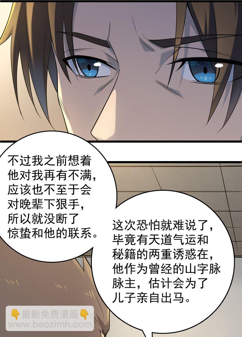 第112话 奔赴骊山-第117话